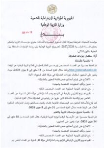 موقع فضاء الأستاذ ostad education dz 